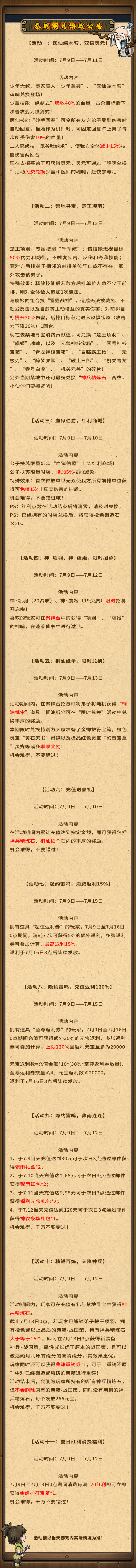 《秦时明月》7月9日活动公告