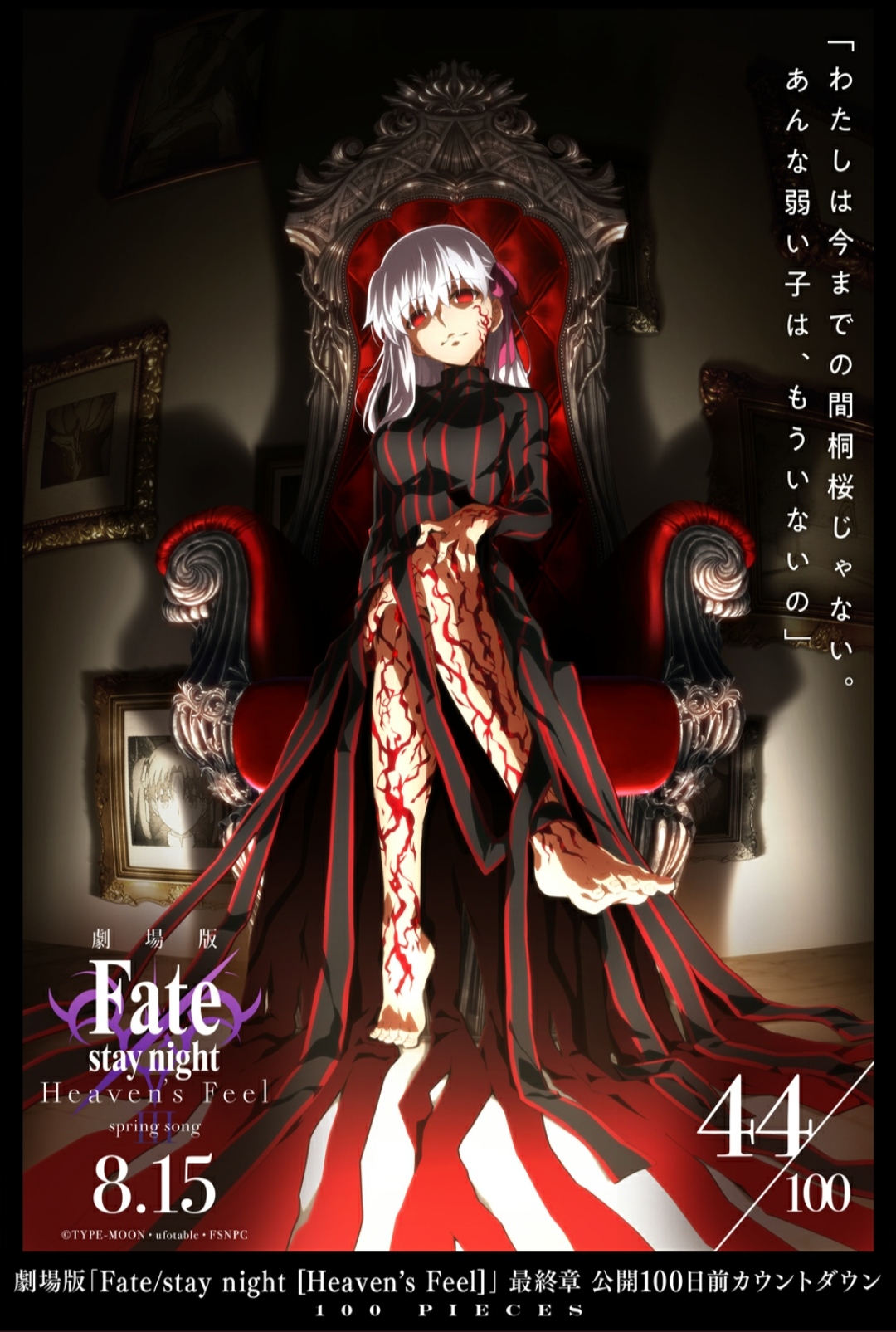 剧场版「fate/stay night [hf]」最终章公开倒计时