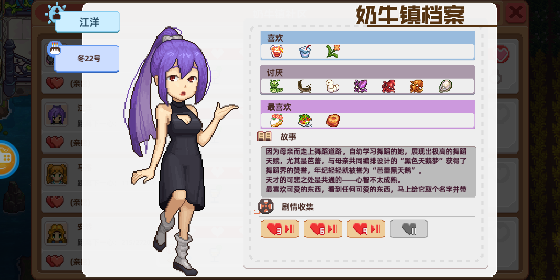 npc好感度攻略 - 奶牛镇的小时光攻略 | taptap 奶牛镇的小时光社区