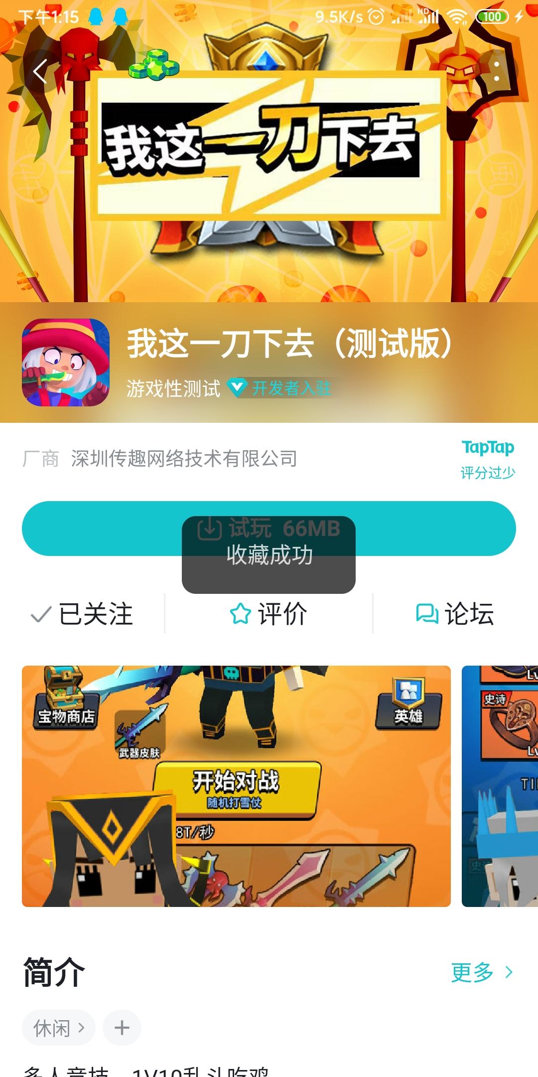 TapTap