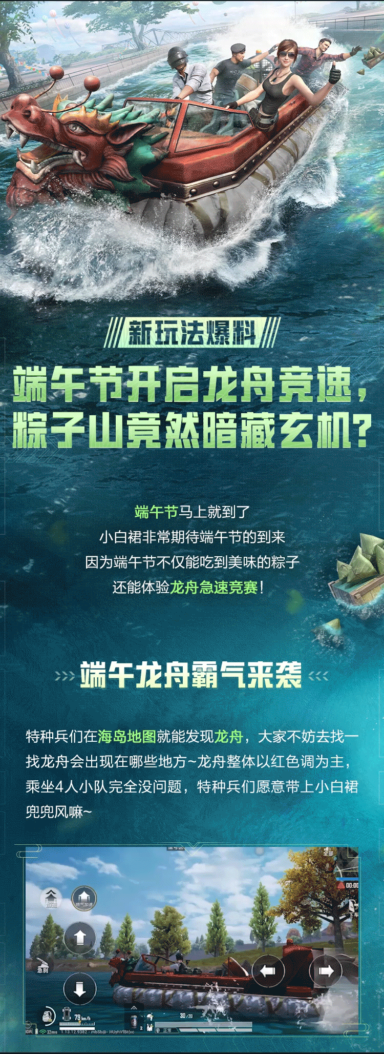 新玩法爆料丨端午龙舟亦 可 赛 艇！粽子山竟然暗藏玄机？