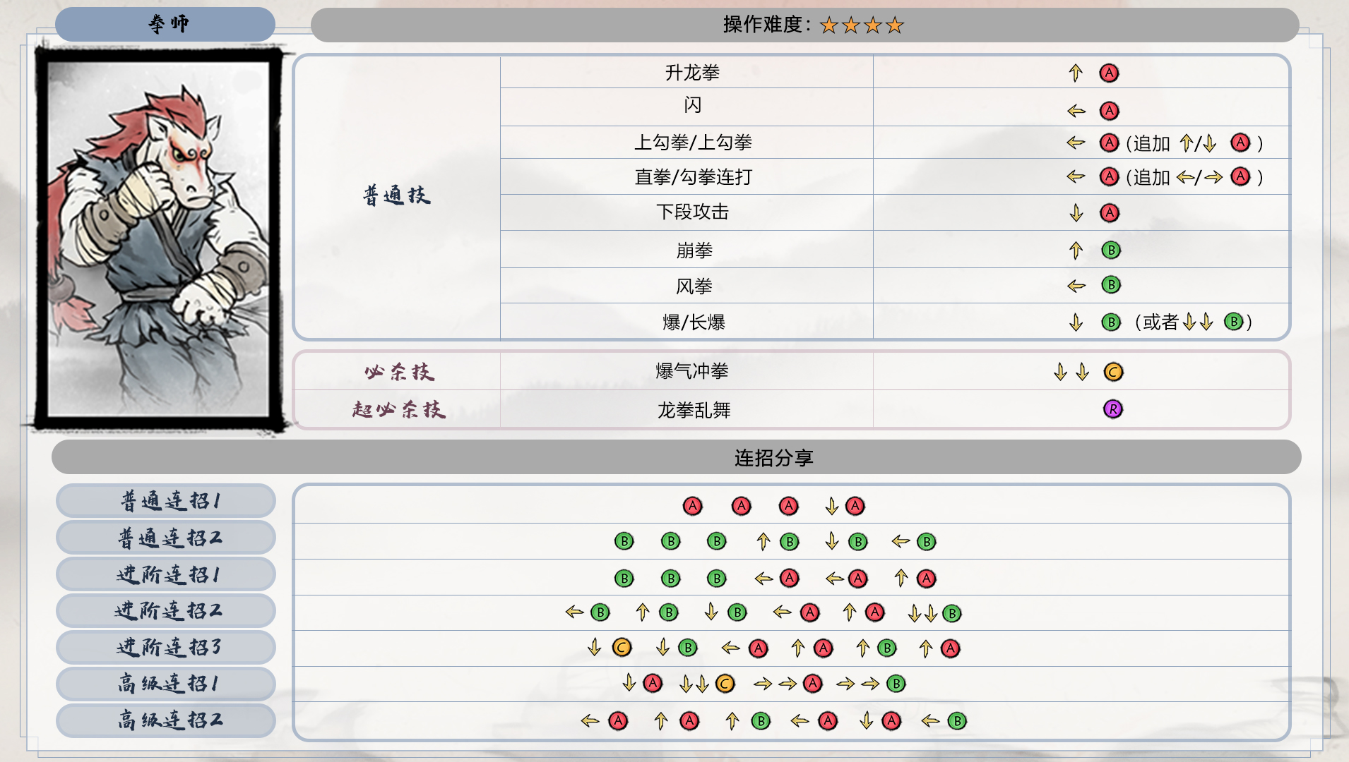 【攻略】《墨斗》角色出招表——拳师