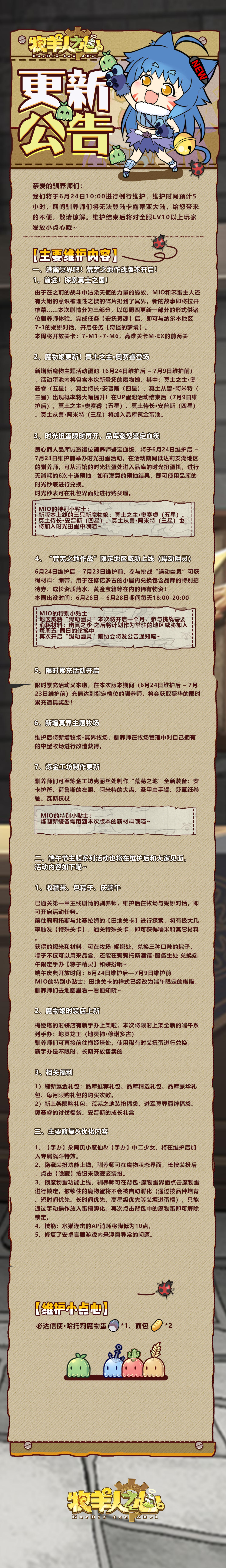 6月24日维护公告