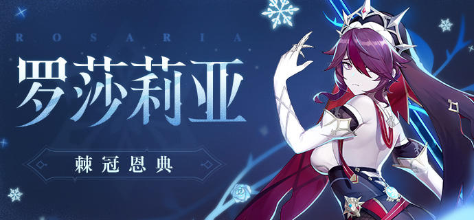 「什么都可以商量，除了加班。」——「棘冠恩典」· 罗莎莉亚