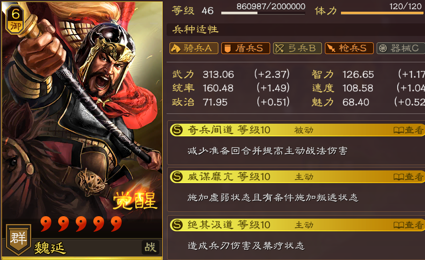 三国志战略版：天作之合，登庸令群魏延+沮授，官渡之战