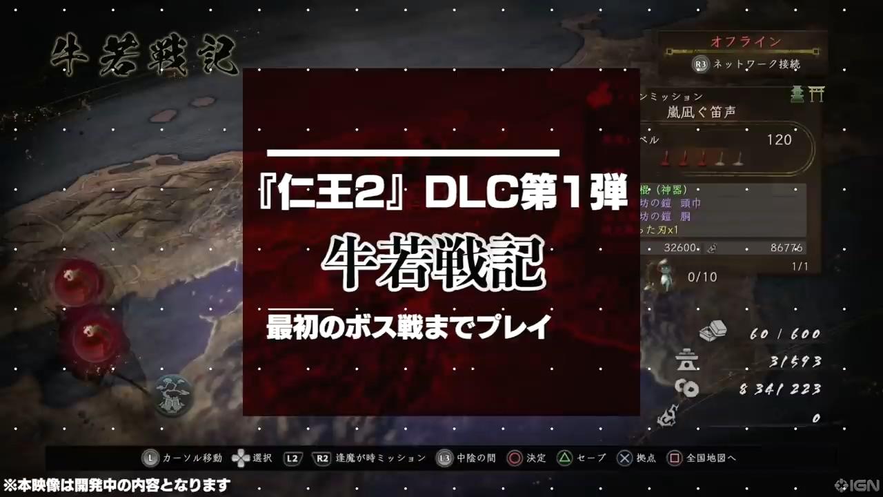 『仁王2』DLC第1弾「牛若戦記」序盤のゲームプレイ