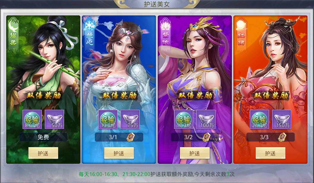双倍护送 限时开启