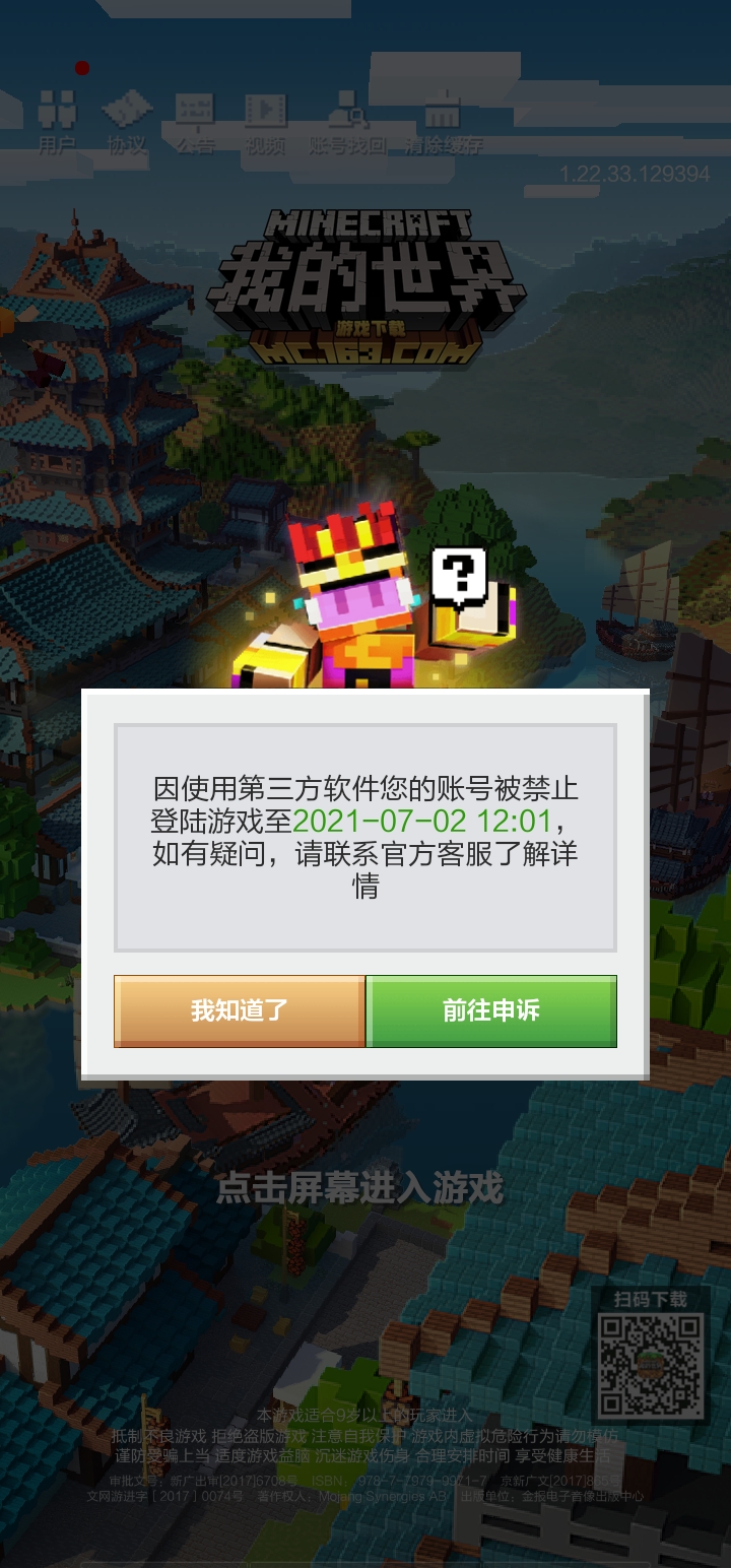 无缘无故被封号 - 我的世界反馈 | taptap 我的世界社区
