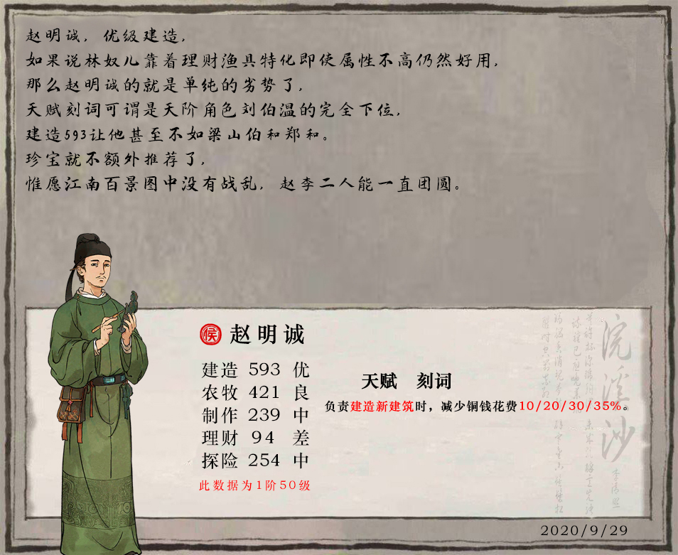 【集会】江南百景图全人物点评及珍宝推荐（多图警告）8/14更新杨宗保（已弃坑） - 第47张