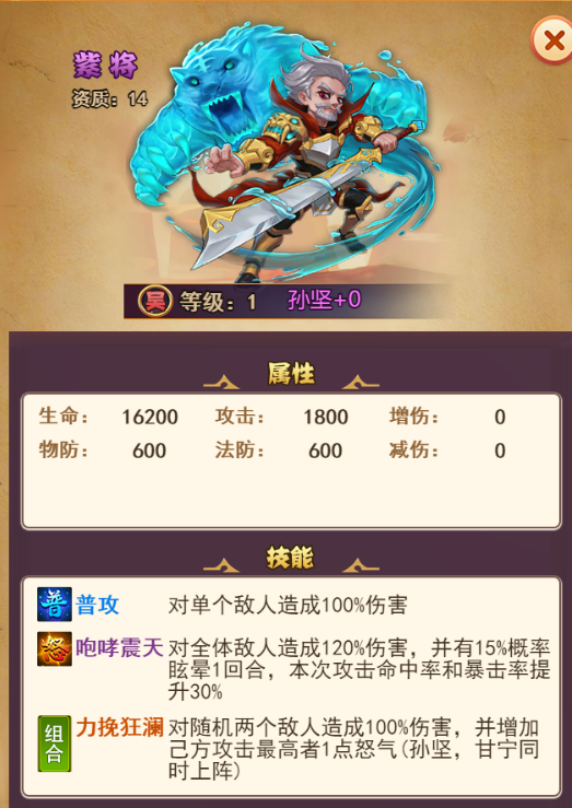 《三足鼎立》SS武将孙坚