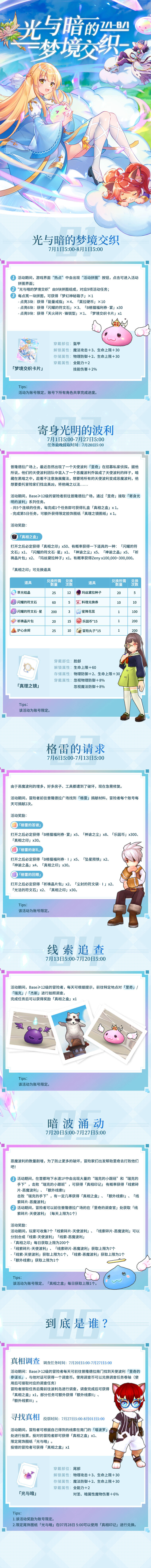 7月活动 | 光与暗的梦境交织，寻找唯一的真相！