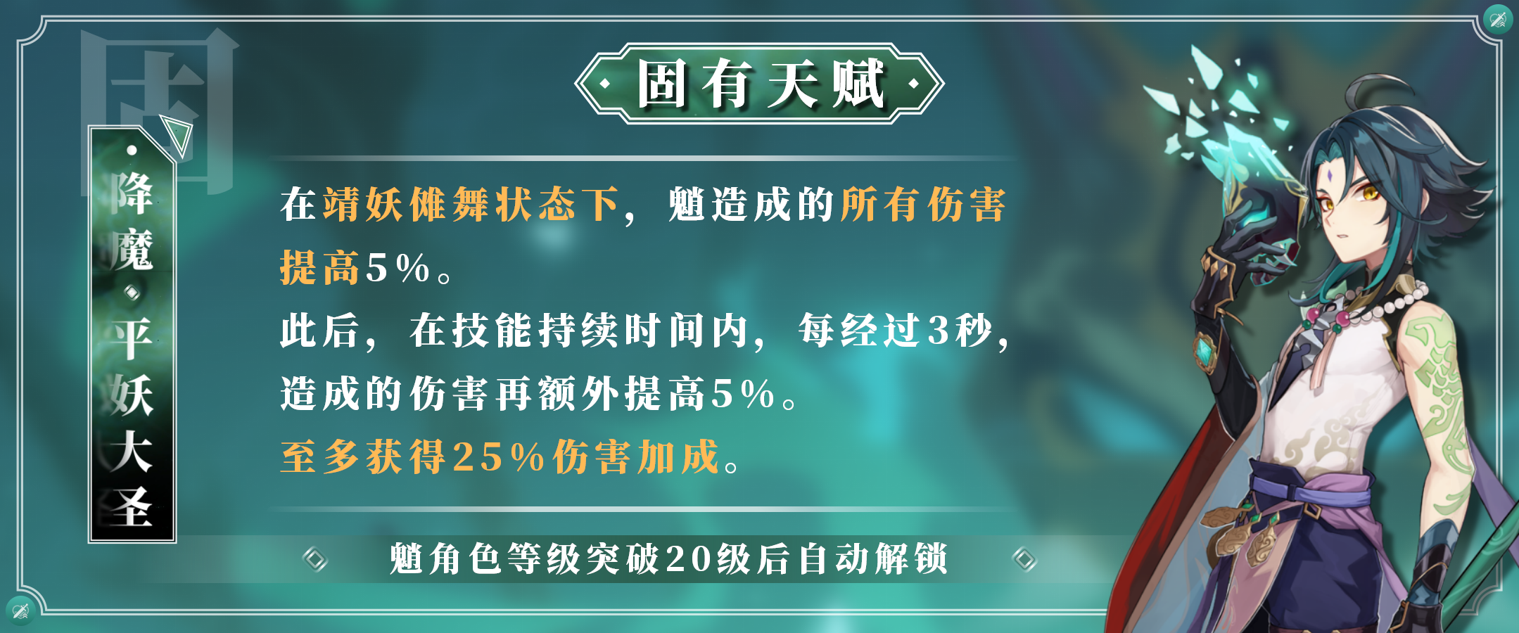 【V2.3攻略】#角色攻略#降魔大圣——魈的角色使用攻略|原神 - 第22张