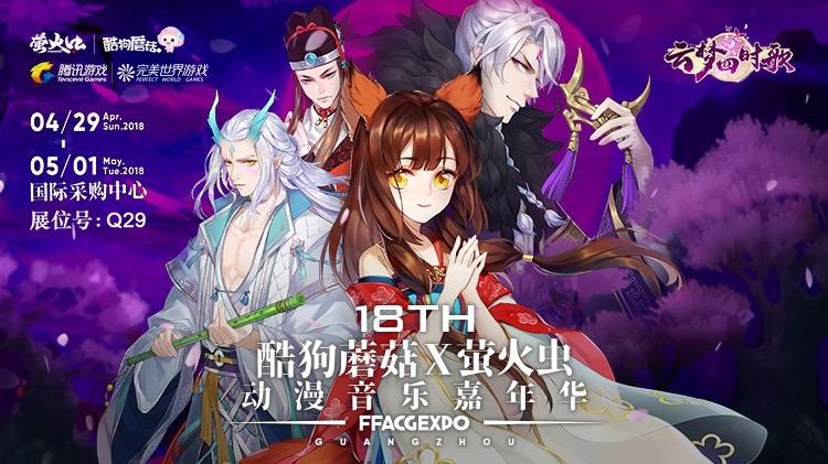 第18届萤火虫动漫音乐嘉年华参展确定！小狐娘的漫展首秀来咯~