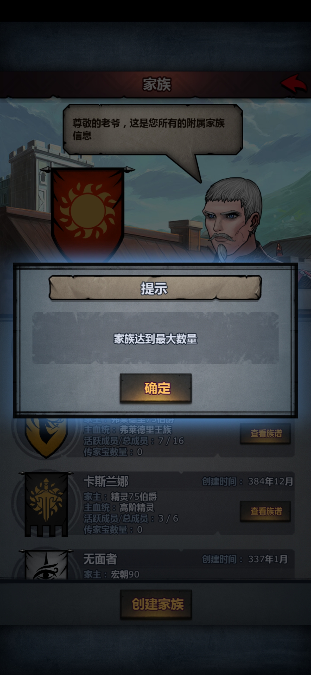 可以取消家族上限吗,想要每个血脉创一个家族 | taptap 诸神皇冠社区