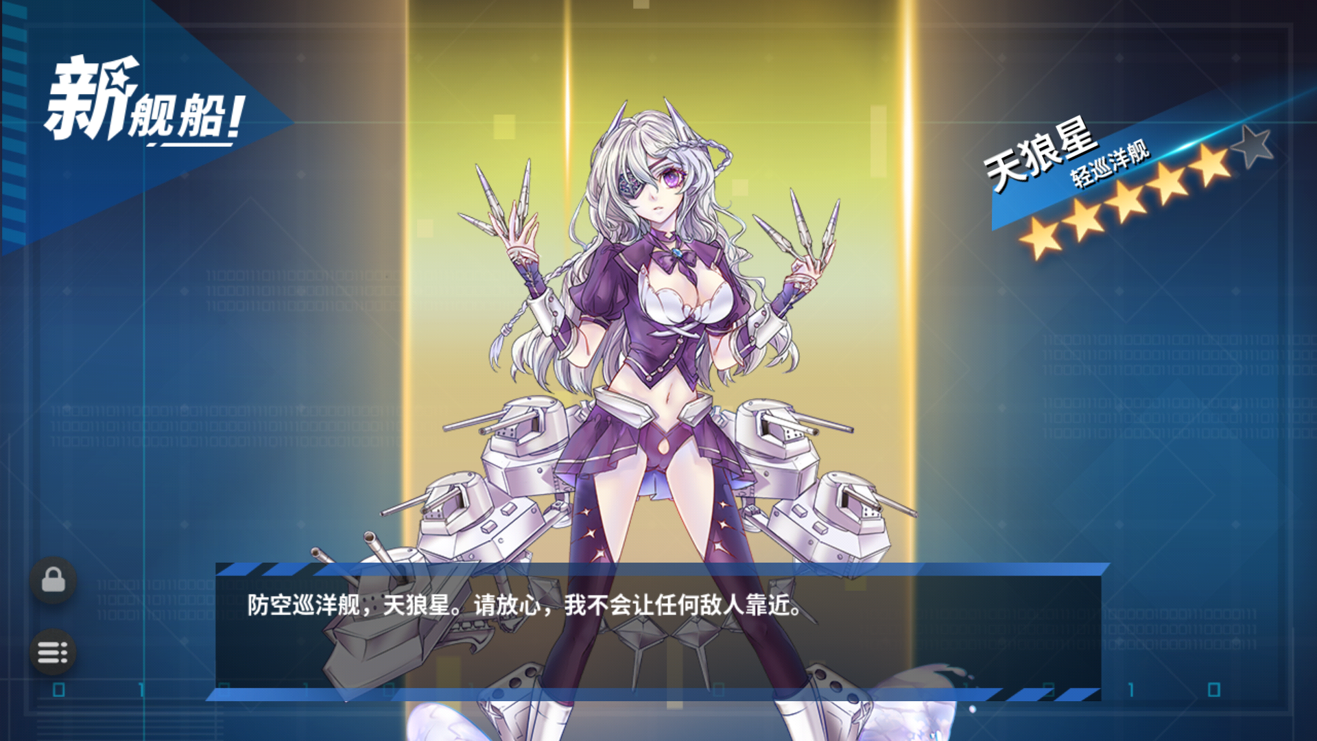 天狼星前期能练吗?