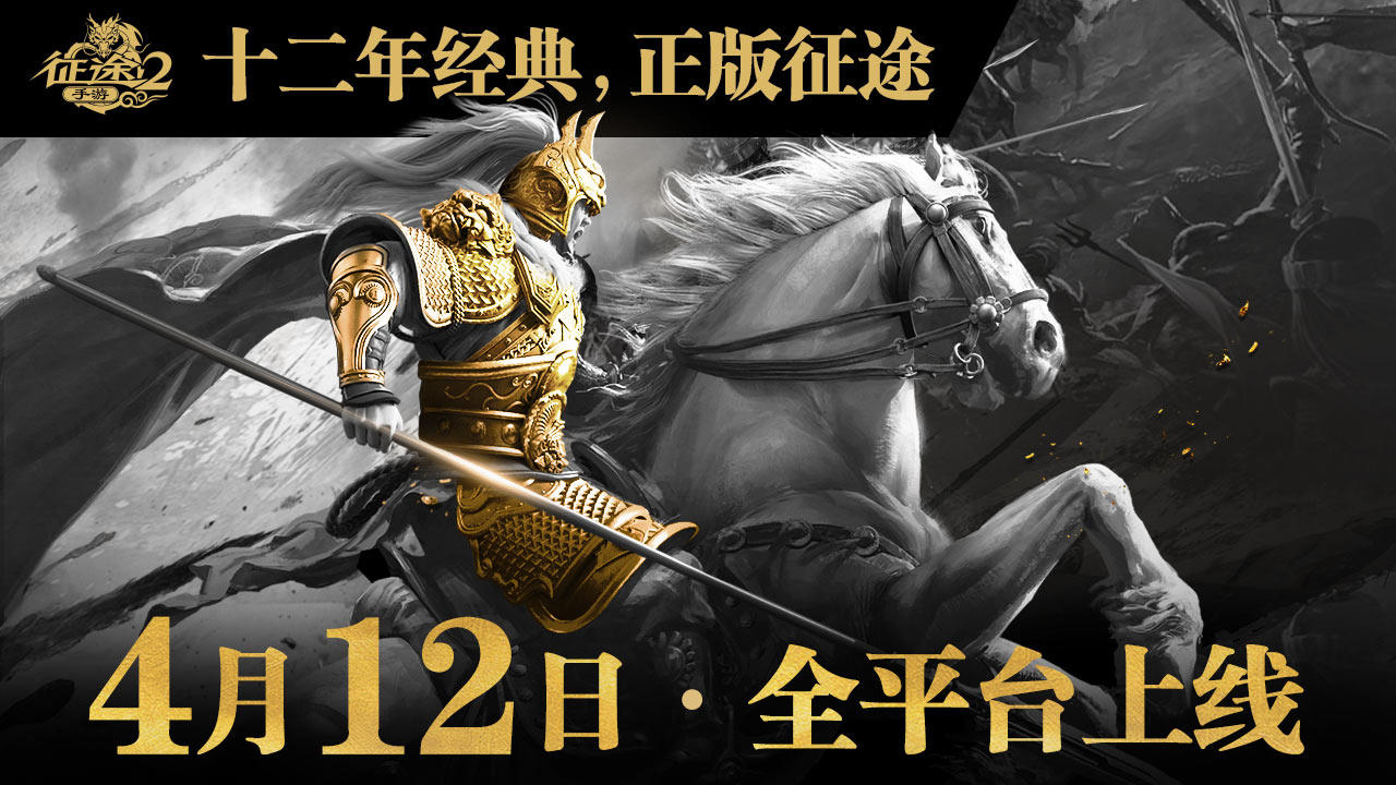 组队挑战PVE 《征途2》手游四大副本花式玩法