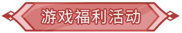 倒計時1天｜十連抽免費送，新玩法、新技能系統齊上線！|閃爍之光 - 第3張