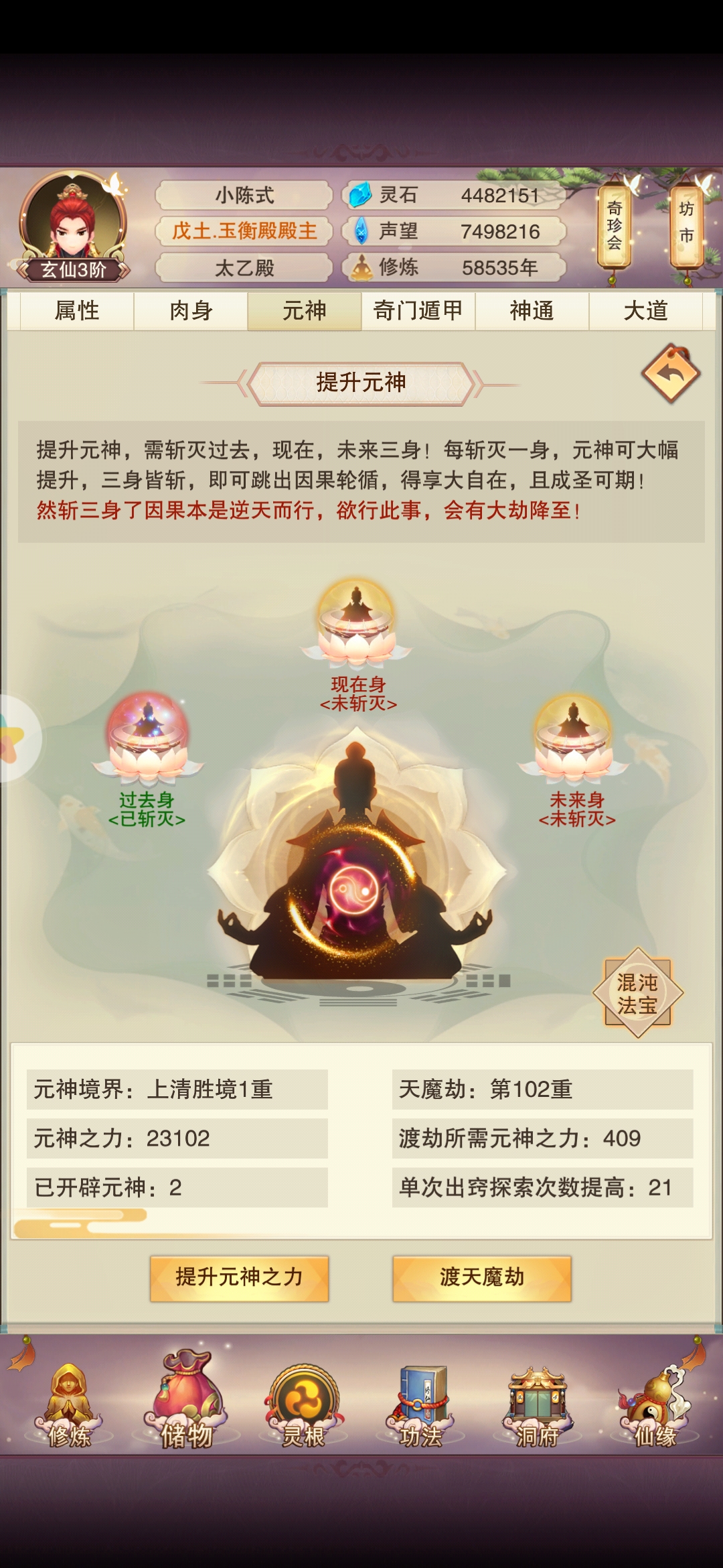 关于只用60魔劫丹强上元神200的想法 想不想修真综合 Taptap 想不想修真社区