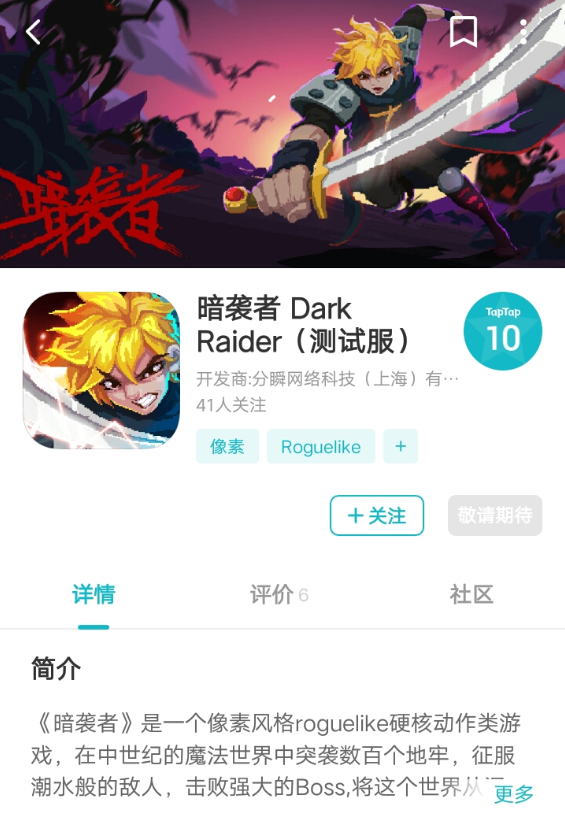 《暗袭者 Dark Raider》3月6日邀请测试公告