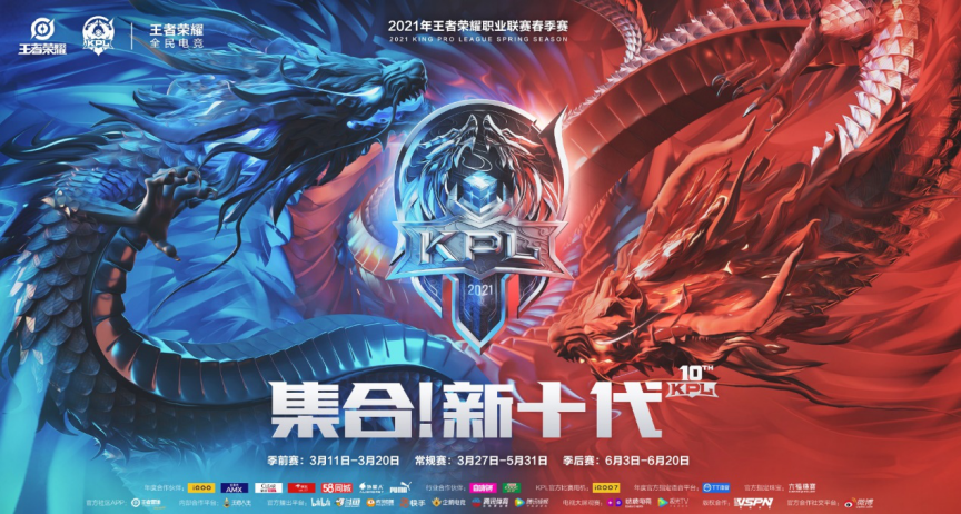 2021年KPL春季赛季前赛今日开赛！重磅转会选手，新战场首秀来袭！