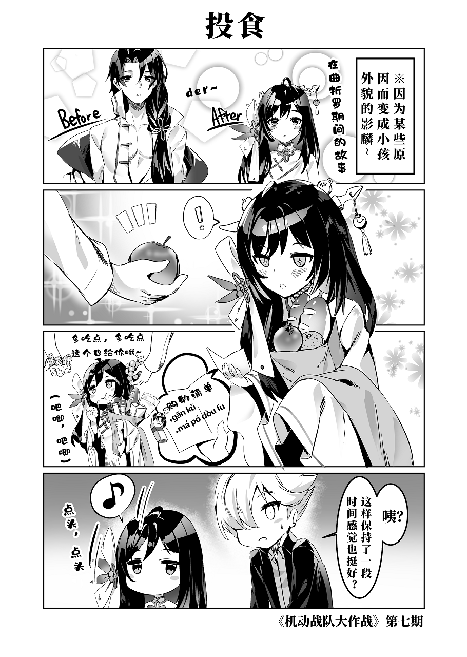 手绘四格漫画第七期—《投食》