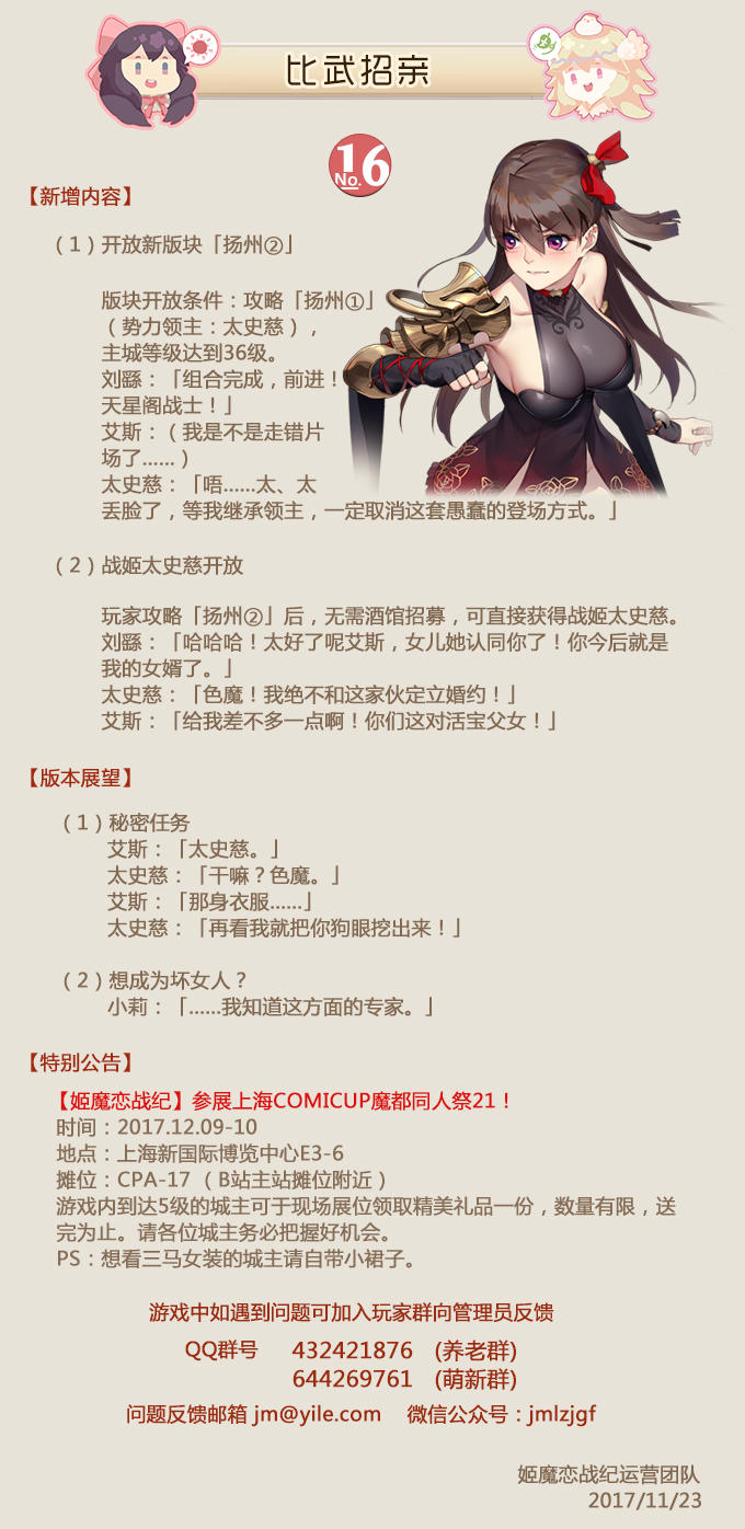 姬魔恋战纪11月23日更新公告