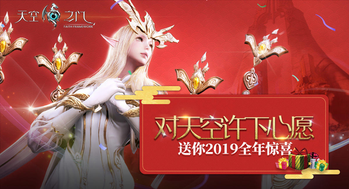 【新年礼物】对天空许下心愿 送你2019全年惊喜