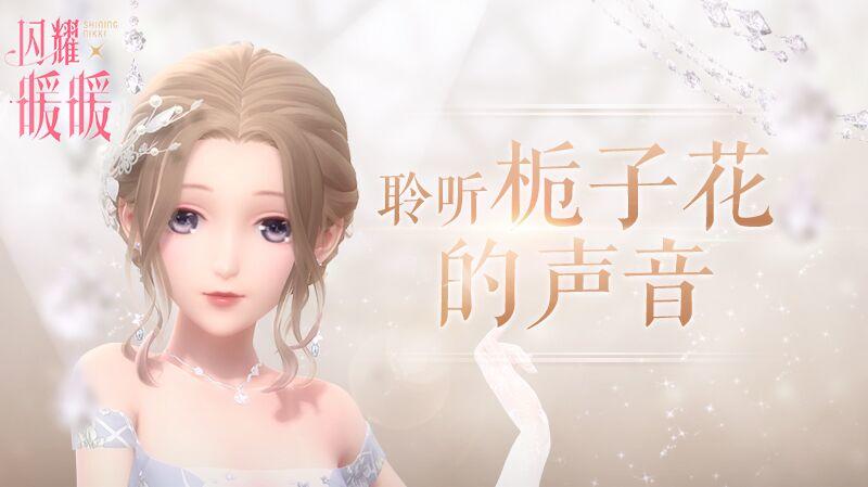 【视频】栀子跌进星光，感受不一样的璀璨