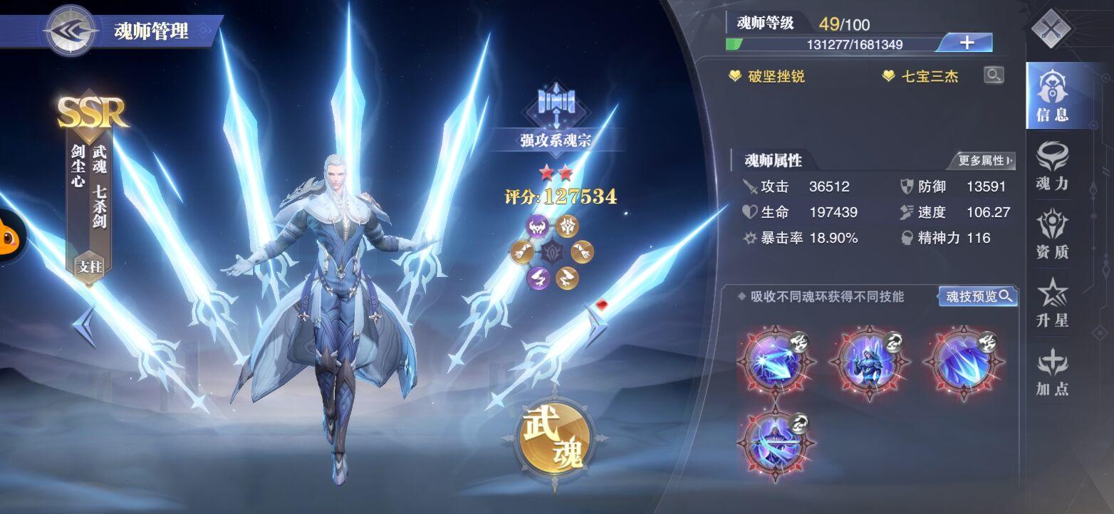 剑尘心——魂师分析