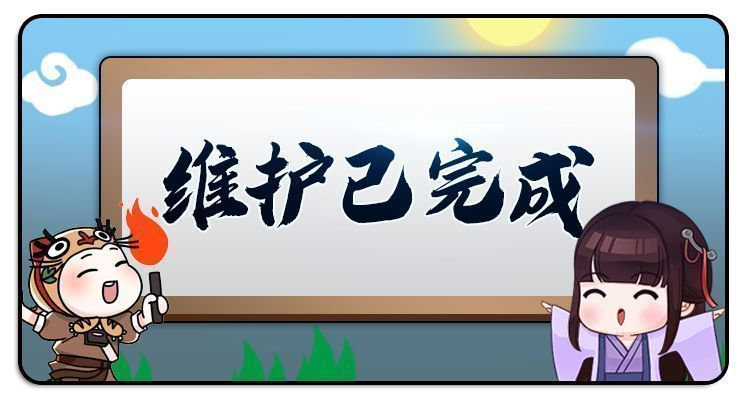 【版本更新已完成】12月30日维护已经完成，大侠可正常进入游戏啦