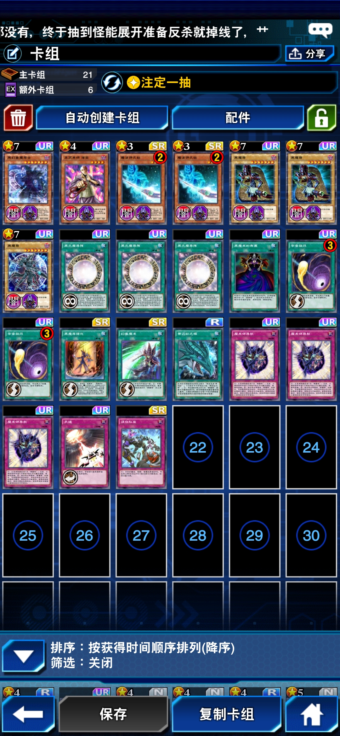 bz杯16强卡组推荐:黑魔导