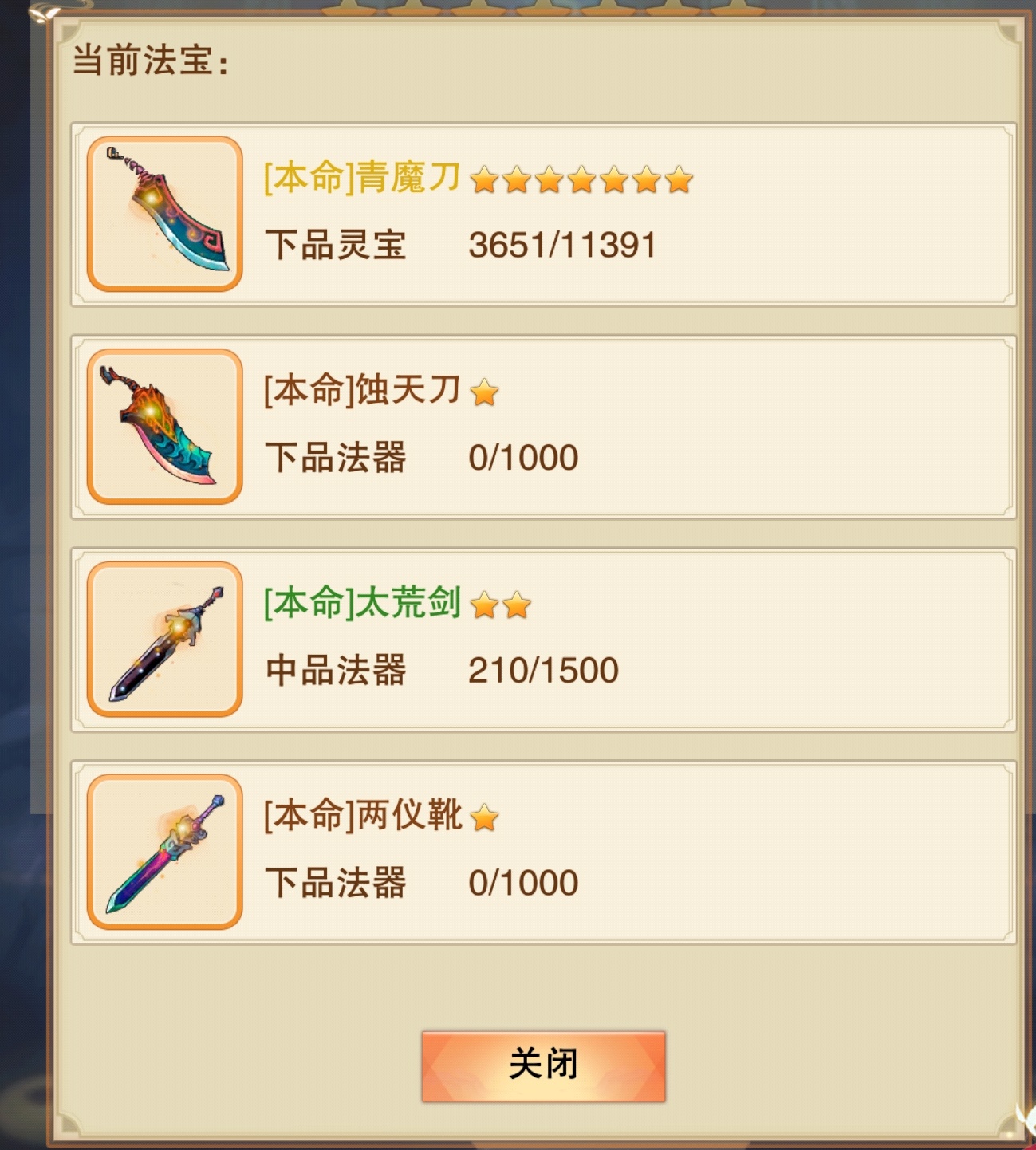 灭魂剑可以用两仪靴代替吗