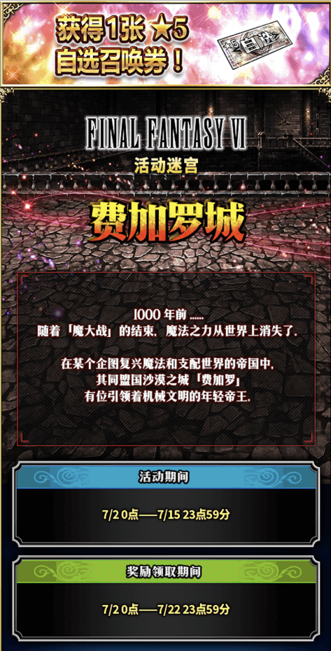 《FFBE》国服-FFVI命运兄弟登场！