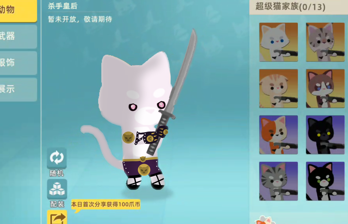 『自制皮肤』超级猫-杀手皇后