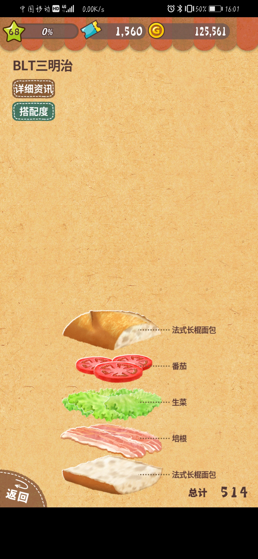 缓慢更新日语攻略大全 Happy Sandwich Cafe攻略 Taptap Happy Sandwich Cafe社区