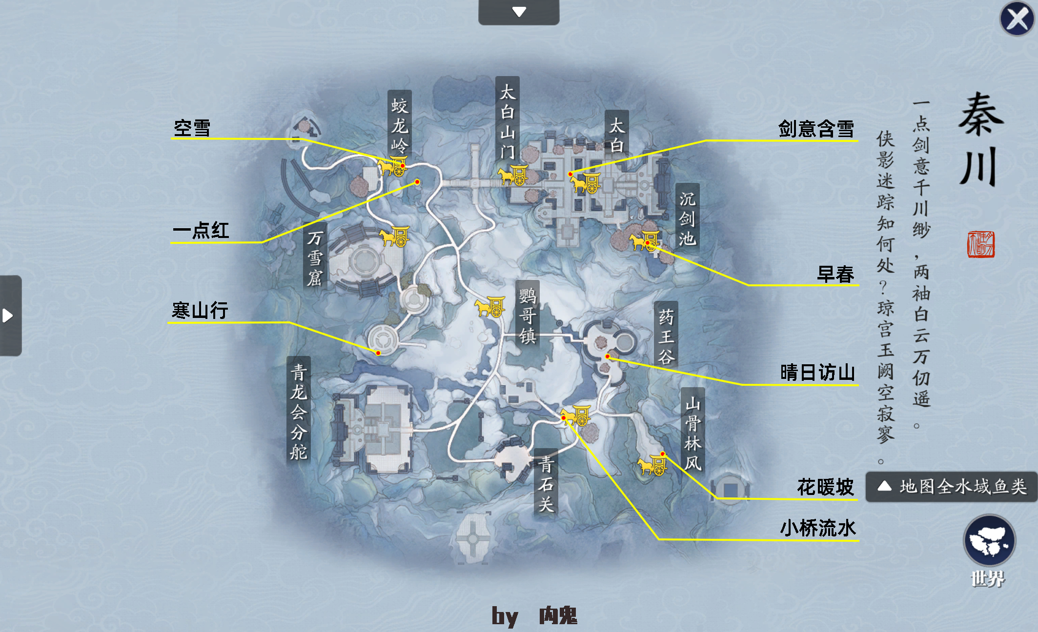 图鉴地理志胜景录【秦川】全图拍照收集攻略