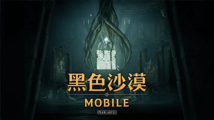 黑色沙漠 MOBILE