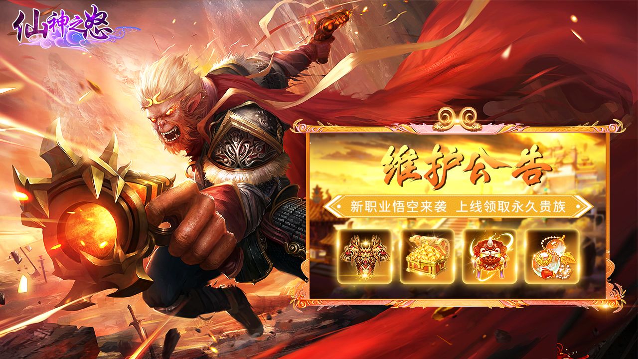 维护公告 由于服务器受到恶意攻击 暂时维护 仙神之怒官方公告 Taptap 仙神之怒社区 维护公告 由于服务器受到恶意攻击 暂时维护 仙神之怒官方公告 Taptap 仙神之怒社区