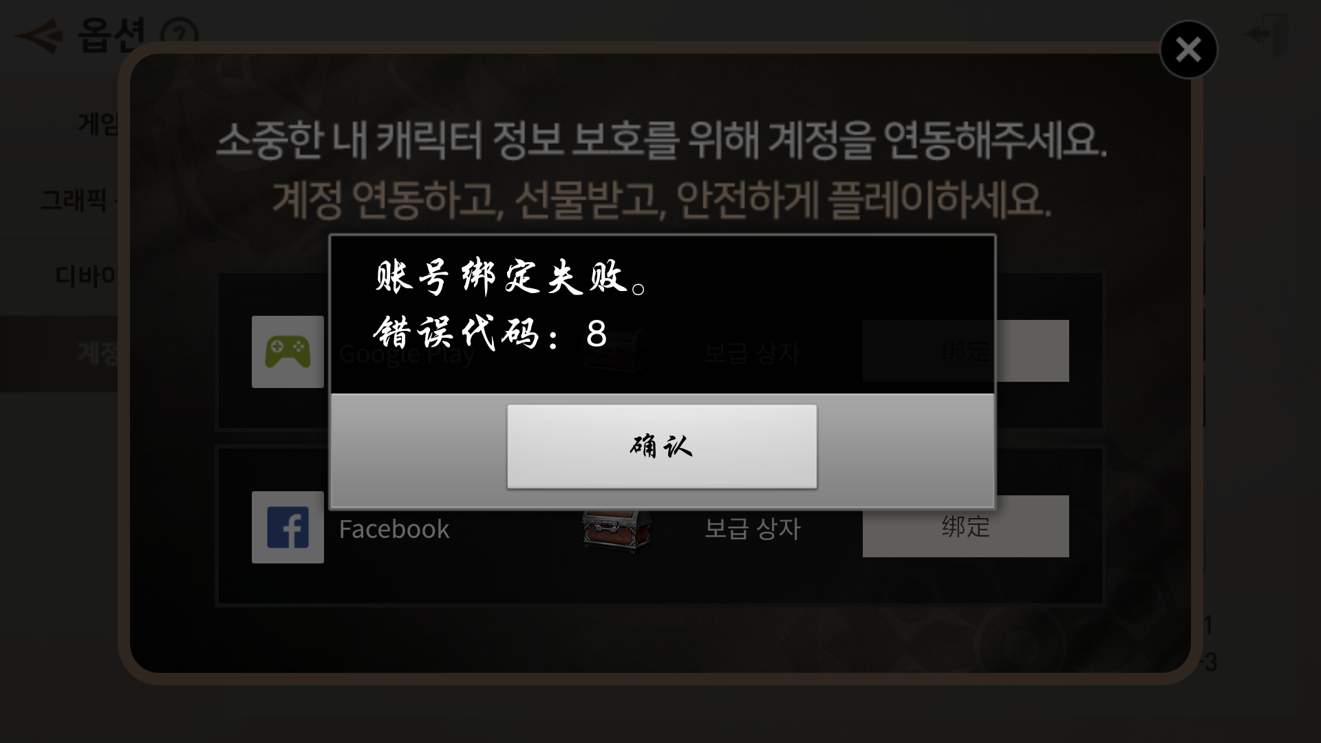 从谷歌商店进入游戏的 为什么就是不能绑定 显示这个连接不上谷歌