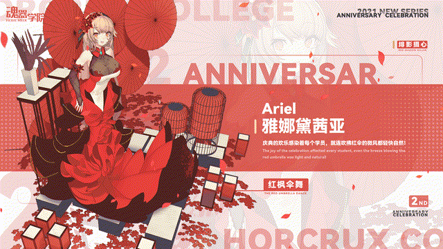 【皮肤上新】庆典的欢乐感染着每个学员！