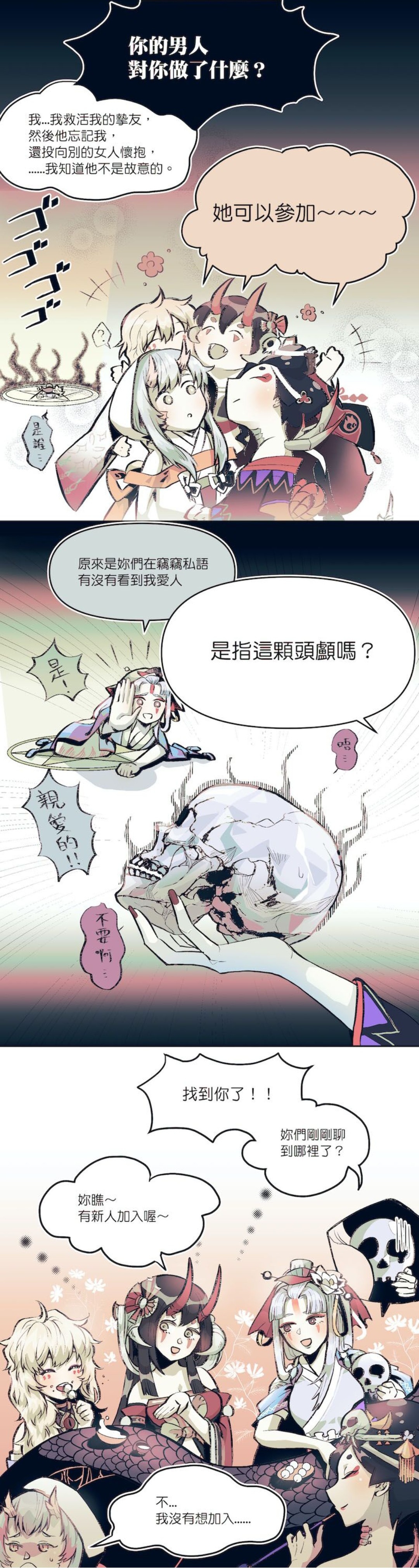 阴阳师同人漫画 Oopeach 短篇集 第6话 阴阳师同人专区 Taptap 阴阳师社区