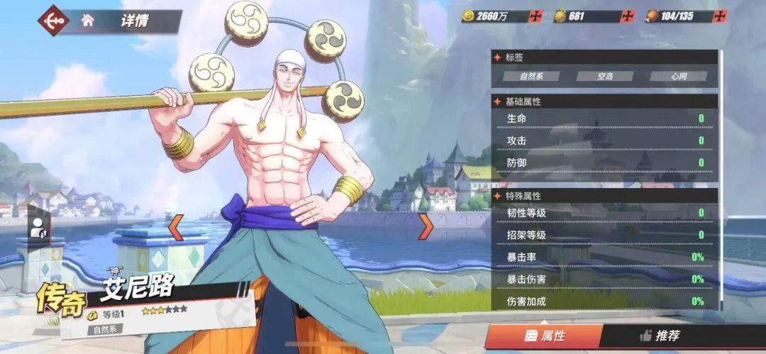 《航海王热血航线》机制讲解攻略截图