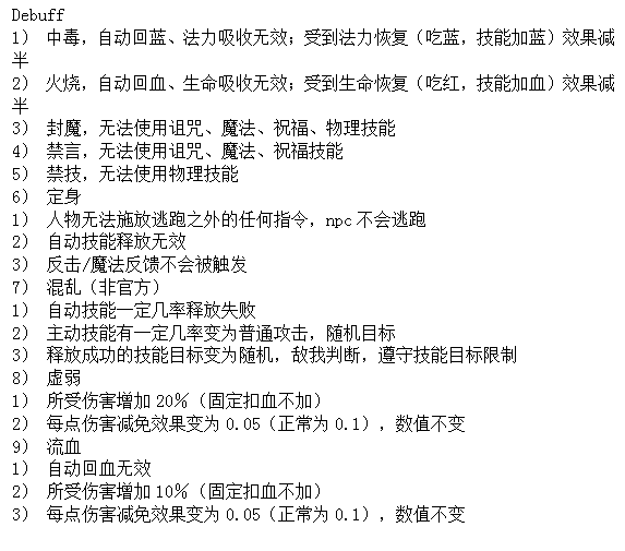 【合集】各种状态效果说明