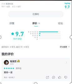 【已开奖】福利大派送！庆祝TapTap预约突破10W|继承了一座戏园子 - 第3张