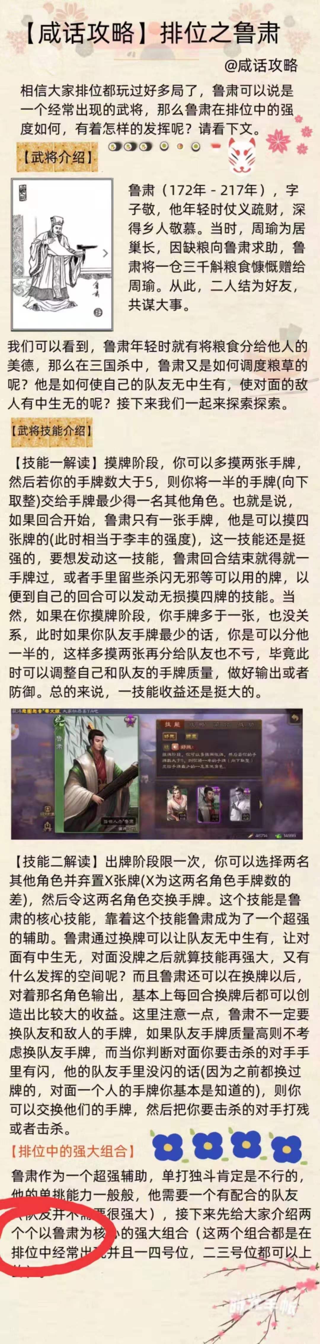 排位之鲁肃配合的武将