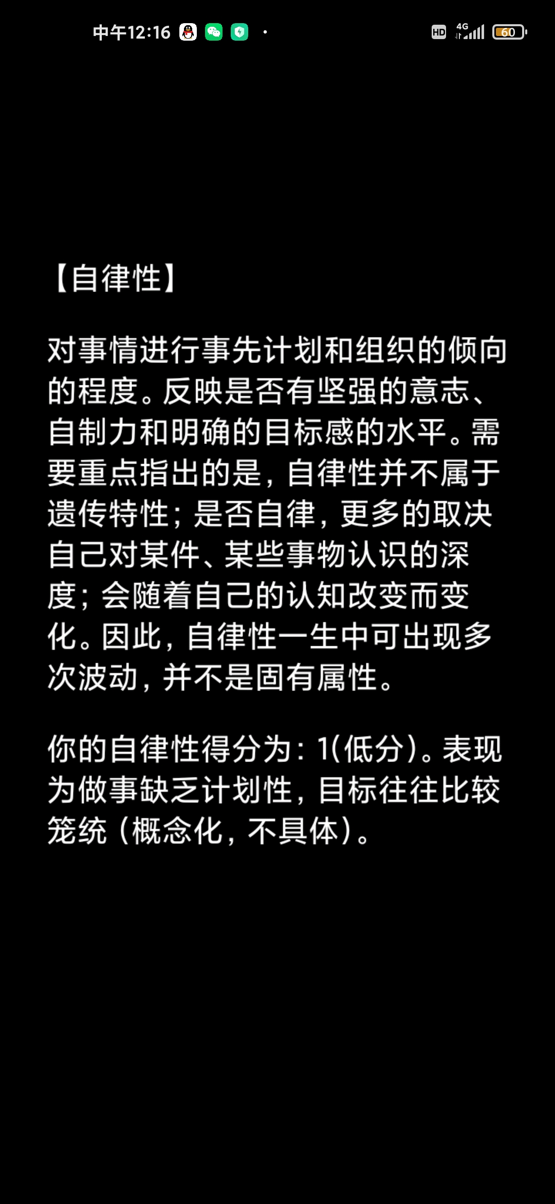 其实我是个比较开朗的孩子，只不过会有间断的郁闷期|你了解自己吗 - 第8张