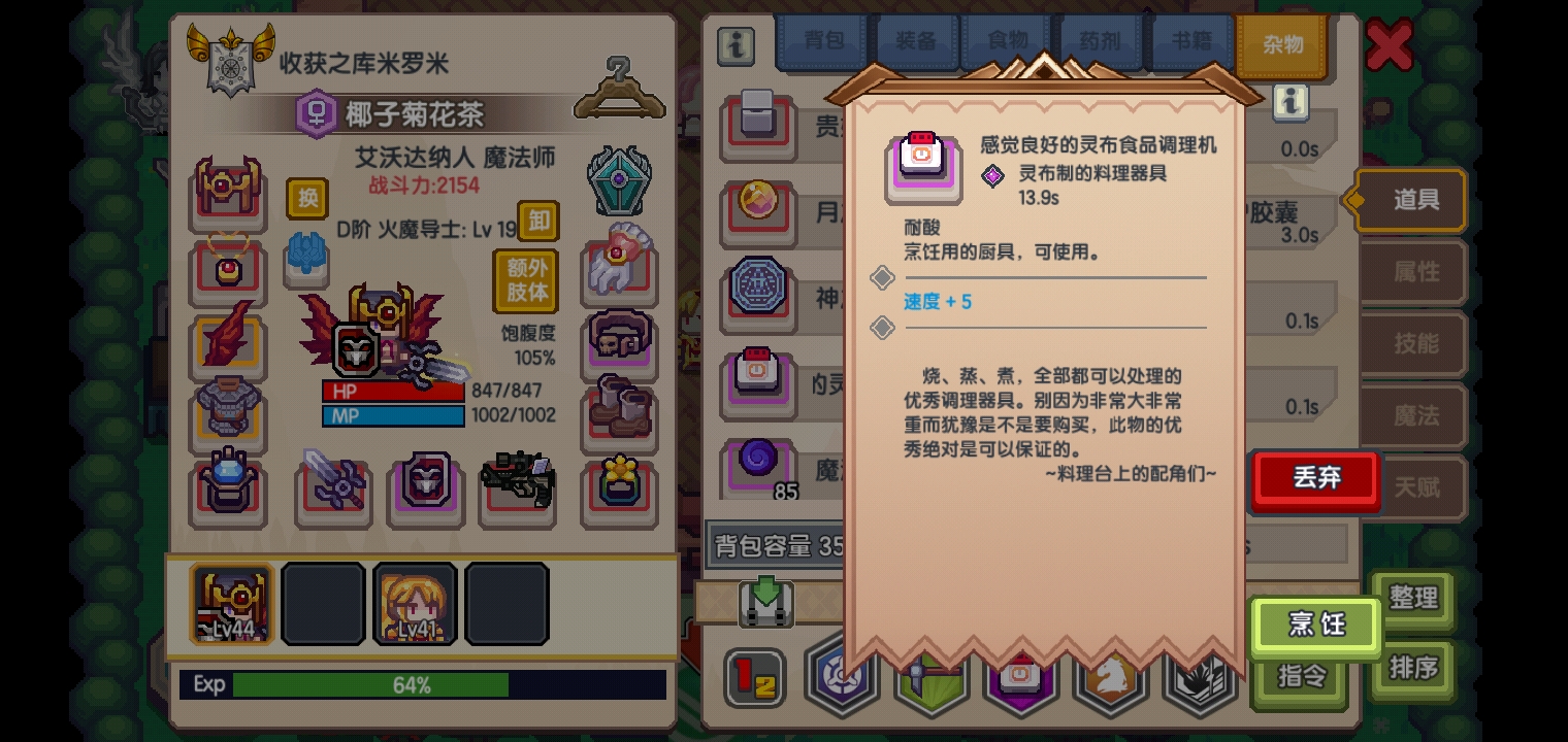 食品加工机,这种东西卡普尔港万事屋60级有买.带着很不错.