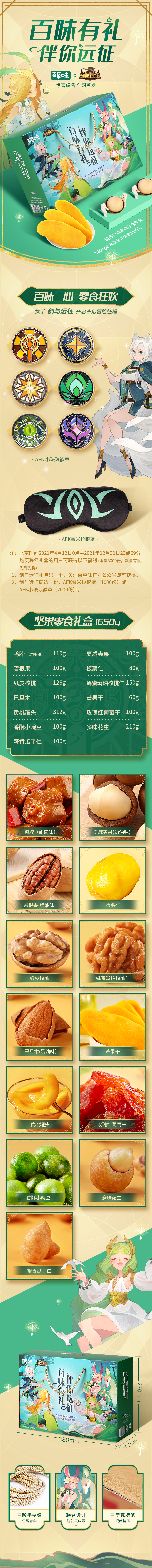 《剑与远征》x 百草味联动开启！百味有礼，伴你远征~