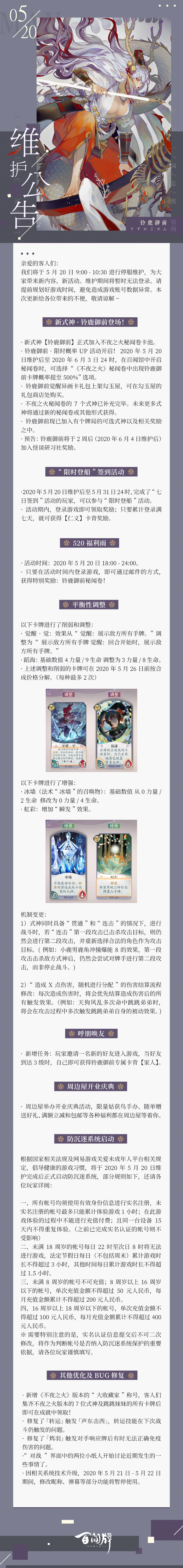 阴阳师 百闻牌 5月日维护公告 来自阴阳师百闻牌 Taptap 阴阳师 百闻牌社区