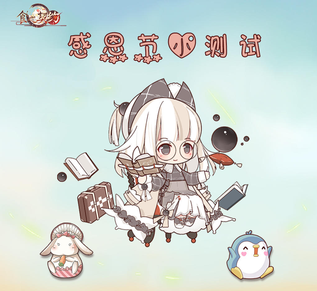 【活动】感恩节专题